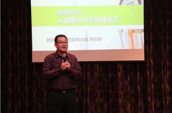 3清華校友生命科學(xué)與醫(yī)療健康協(xié)會理事、慈銘集團聯(lián)誼總裁韓圣群與大家交流學(xué)習(xí).jpg