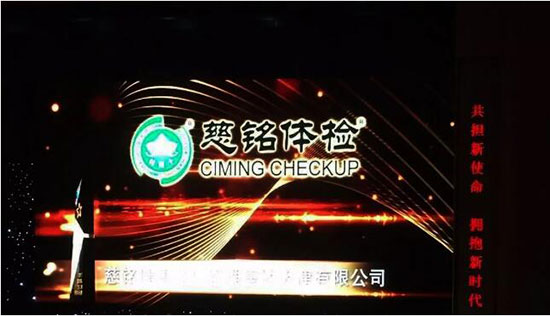 8慈銘體檢榮獲榜樣天津卓越品牌價值獎.jpg