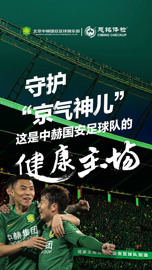 17中赫國安的健康主場慈銘體檢.jpg