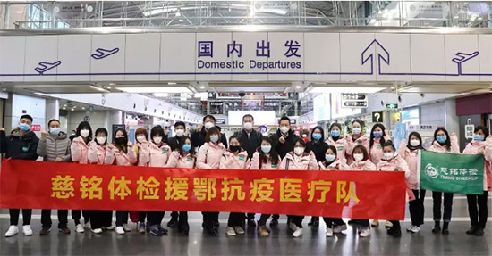 102月19日慈銘體檢聯席總裁韓圣群為慈銘援鄂醫療隊送行.jpg