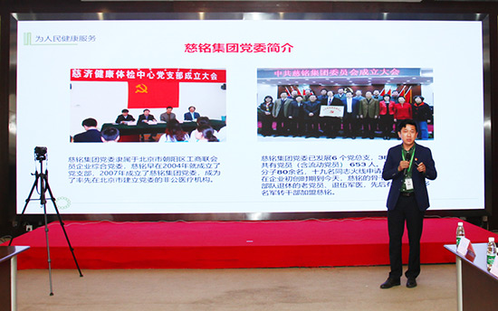 7慈銘體檢陳金珠主任匯報慈銘黨委發展情況.jpg