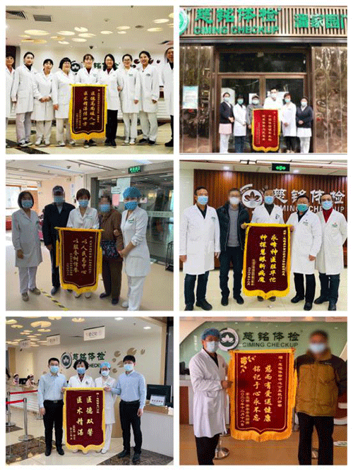 5體檢客人為醫生贈送錦旗.png