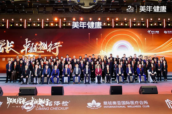 11美年健康集團十年老兵代表合影.jpg